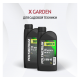 Масла для садовой техники X-GARDEN