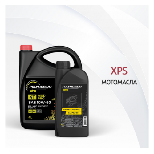 Мотомасла XPS