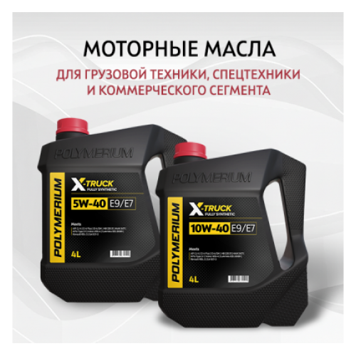 Моторные масла для грузовой техники
