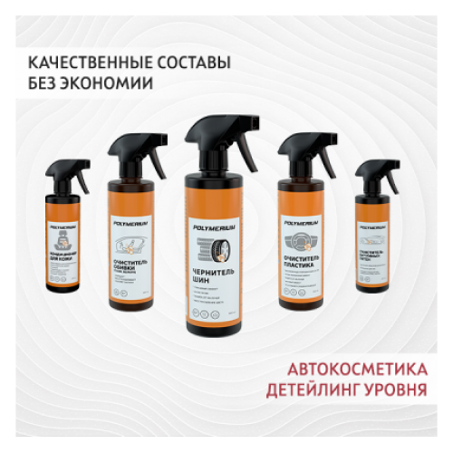 Автокосметика