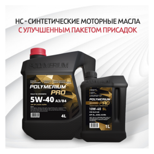 Моторные масла PRO