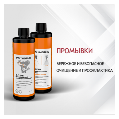 Промывки