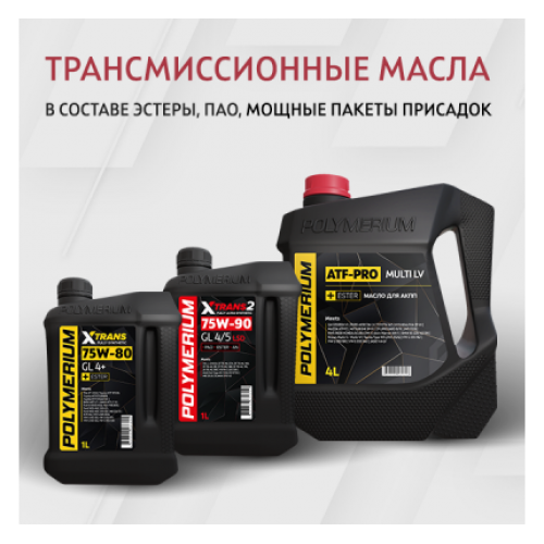 Трансмиссионные масла