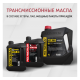 Трансмиссионные масла Polymerium Трансмиссионные масла Polymerium